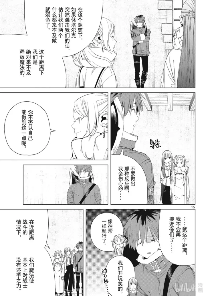 《葬送者芙莉莲》第126话 新的任务图15