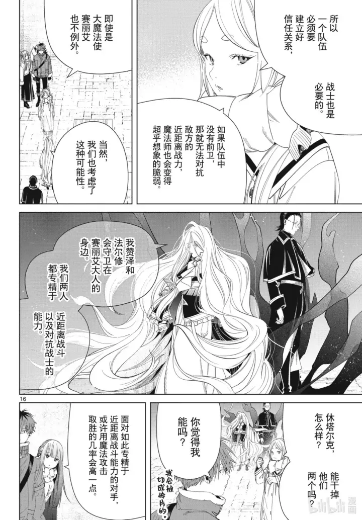《葬送者芙莉莲》第126话 新的任务图16