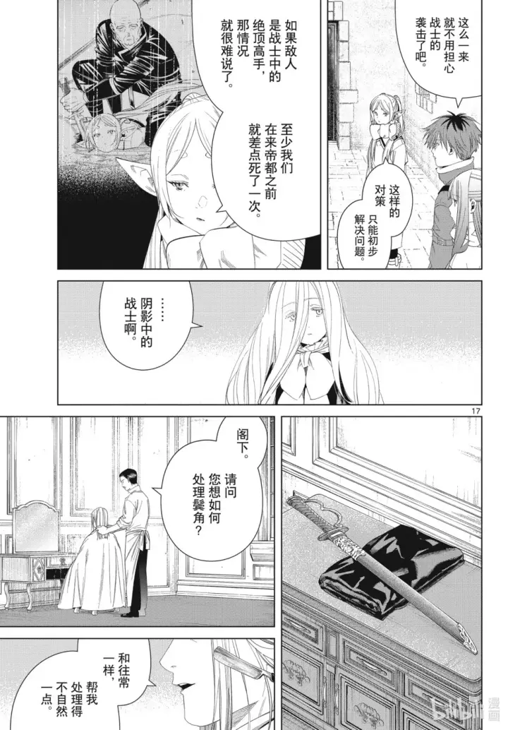 《葬送者芙莉莲》第126话 新的任务图17