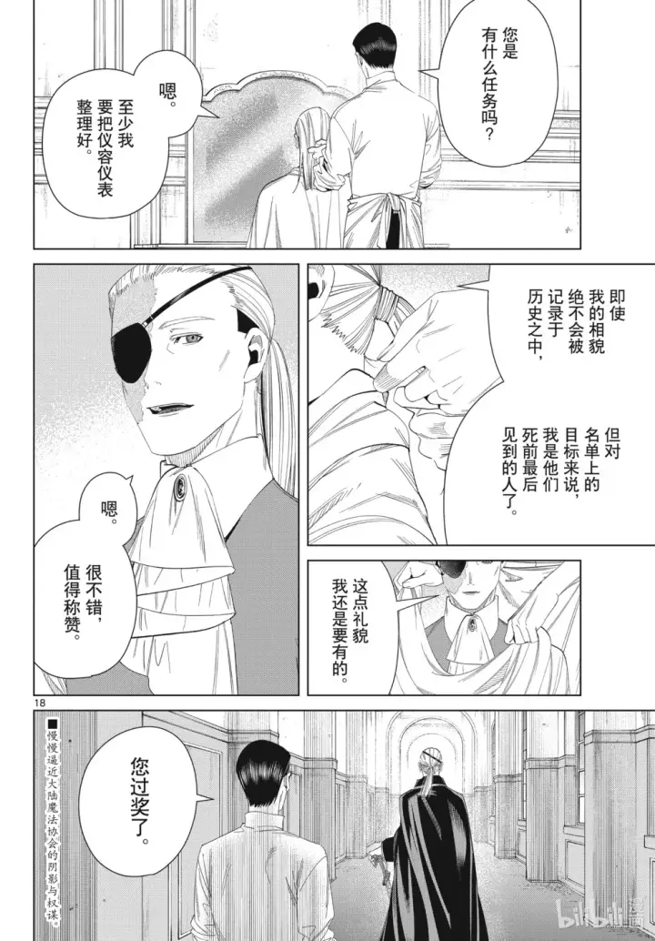 《葬送者芙莉莲》第126话 新的任务图18