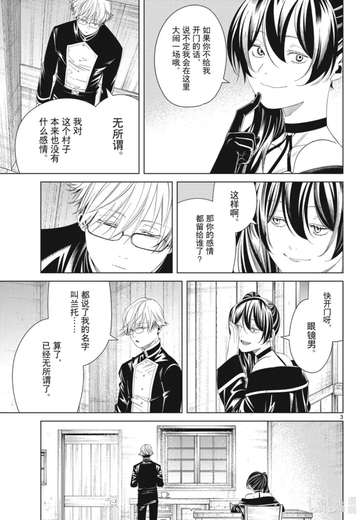 《葬送者芙莉莲》第126话 新的任务图3