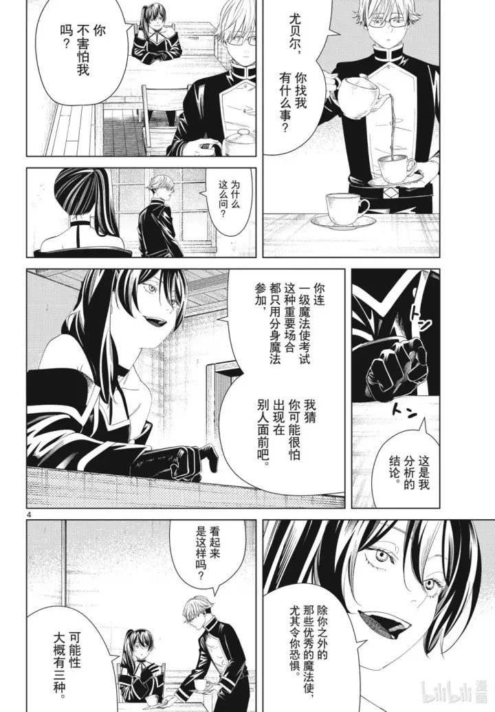 《葬送者芙莉莲》第126话 新的任务图4