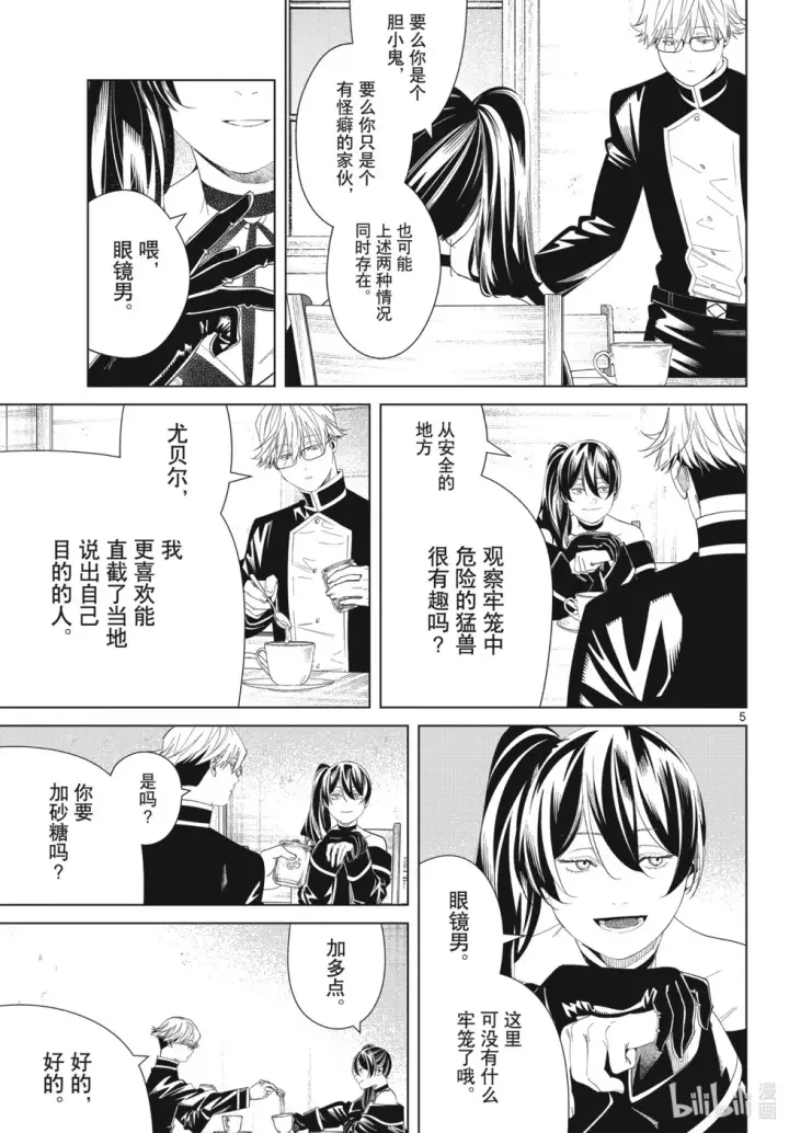 《葬送者芙莉莲》第126话 新的任务图5