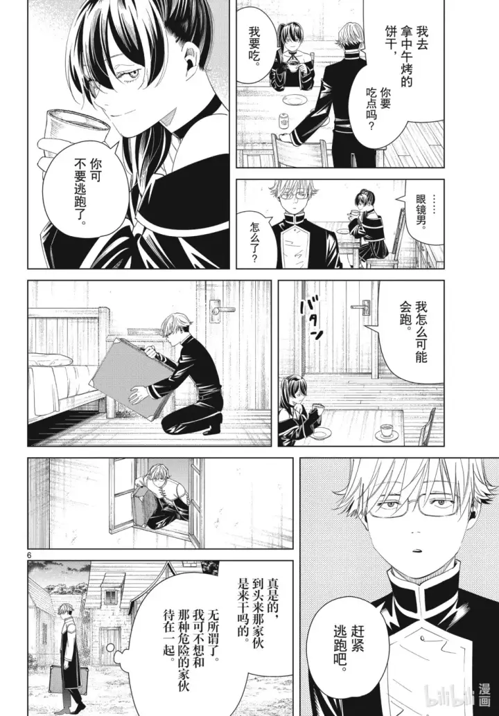 《葬送者芙莉莲》第126话 新的任务图6