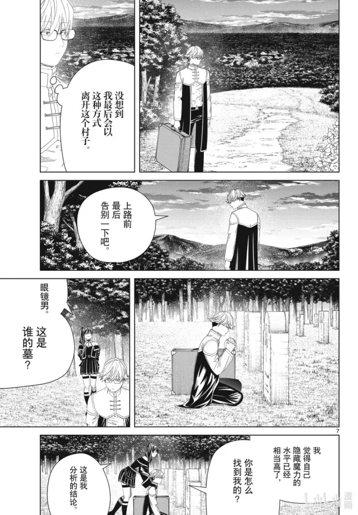 《葬送者芙莉莲》第126话 新的任务图7