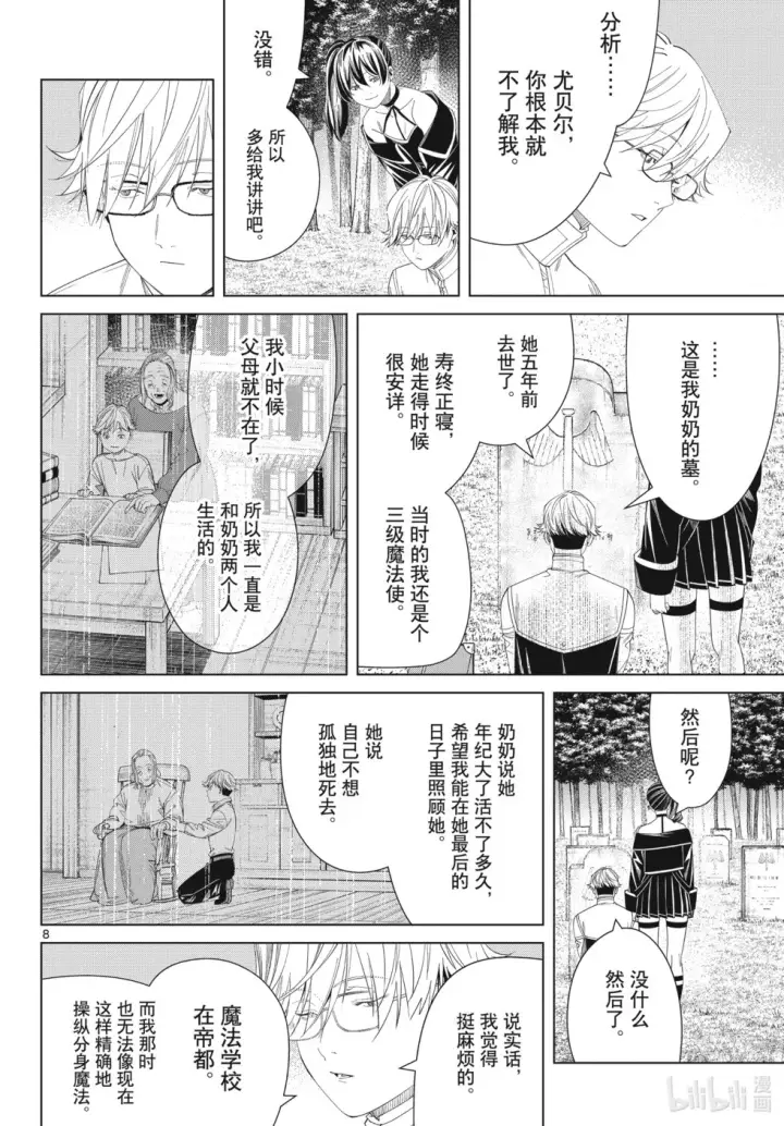《葬送者芙莉莲》第126话 新的任务图8