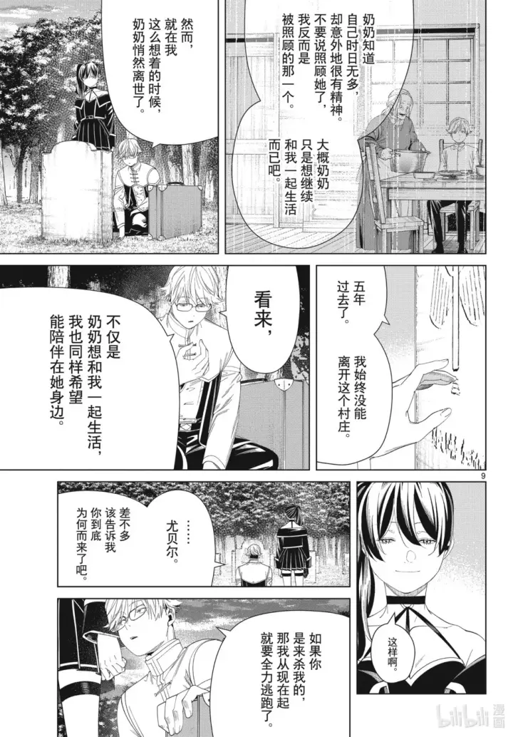 《葬送者芙莉莲》第126话 新的任务图9