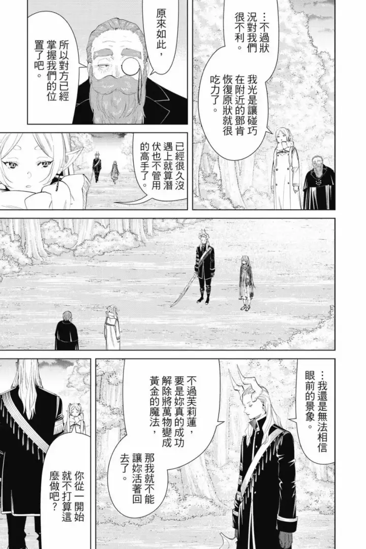 《葬送者芙莉莲》第11卷图10