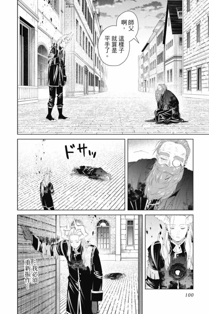 《葬送者芙莉莲》第11卷图101