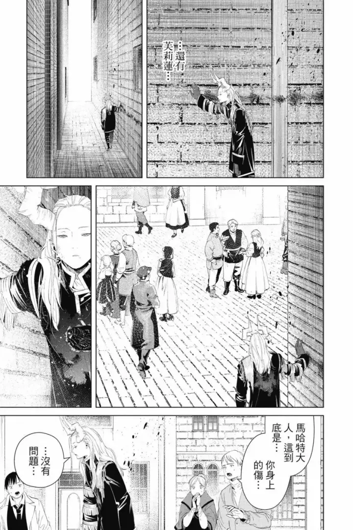 《葬送者芙莉莲》第11卷图102