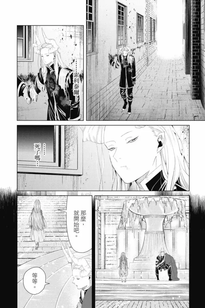 《葬送者芙莉莲》第11卷图103