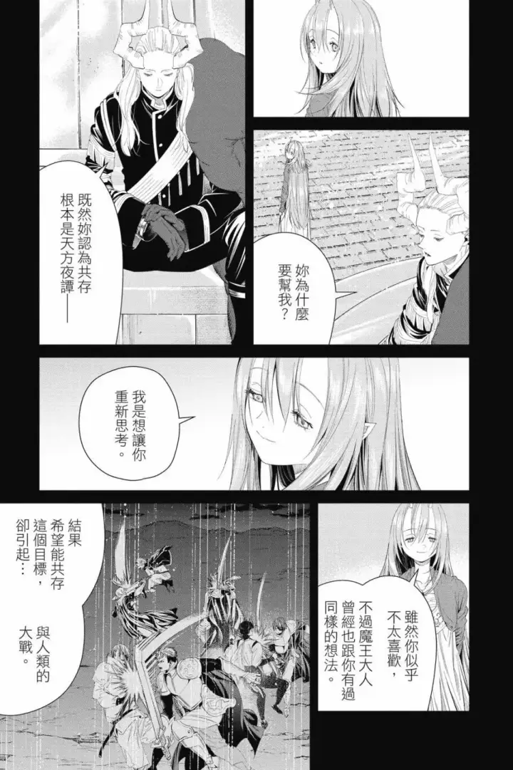 《葬送者芙莉莲》第11卷图104