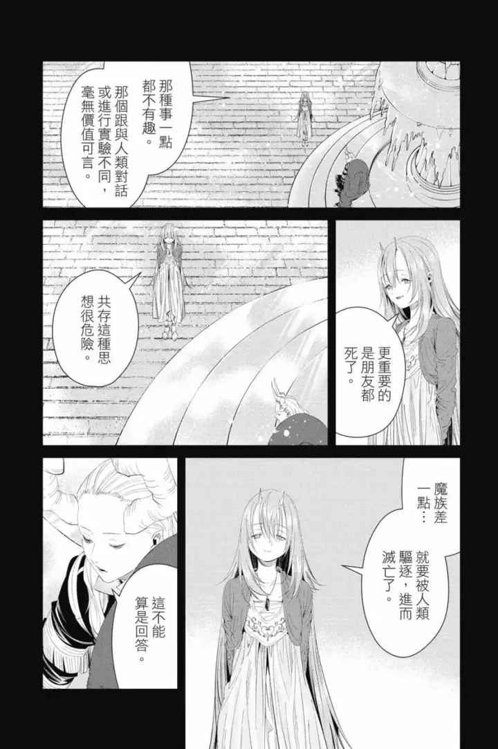 《葬送者芙莉莲》第11卷图105