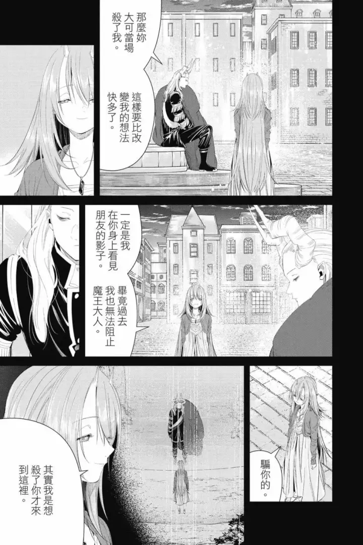 《葬送者芙莉莲》第11卷图106