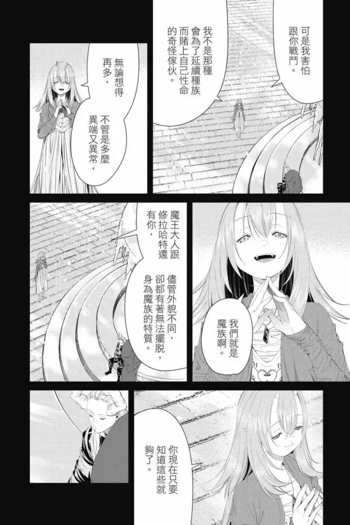 《葬送者芙莉莲》第11卷图107