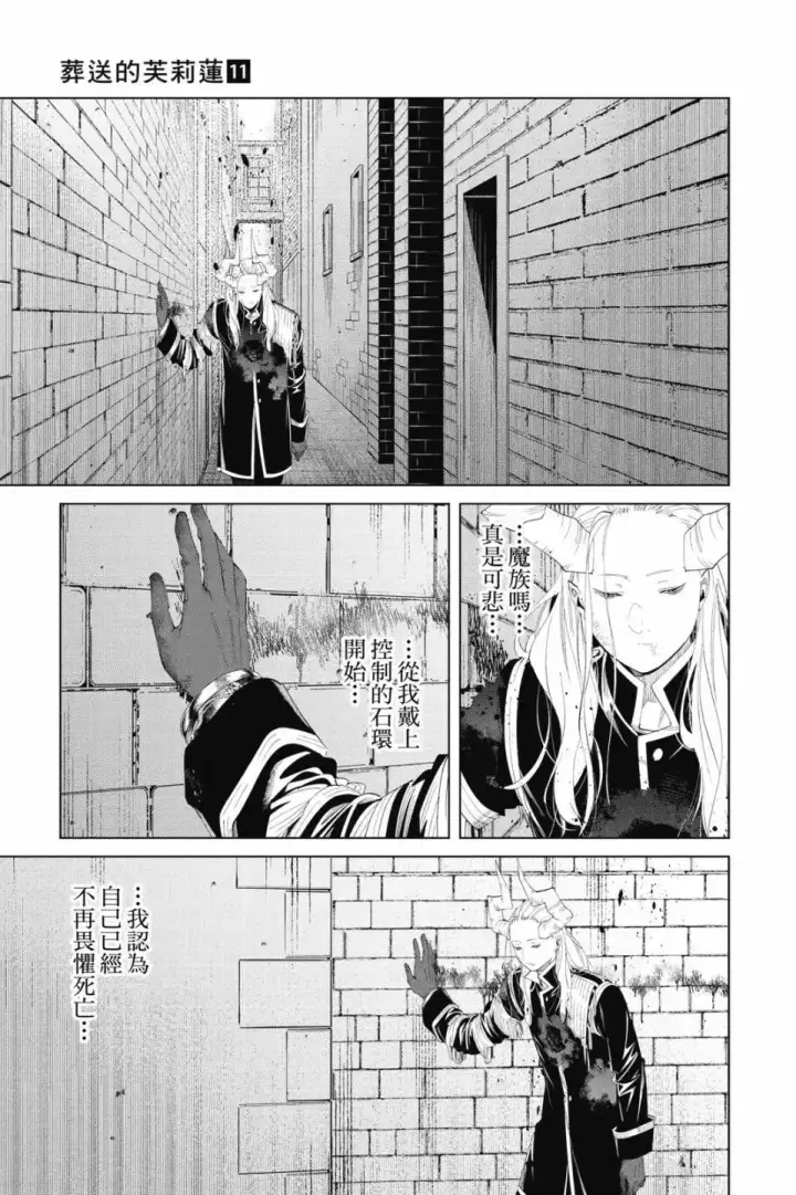 《葬送者芙莉莲》第11卷图108