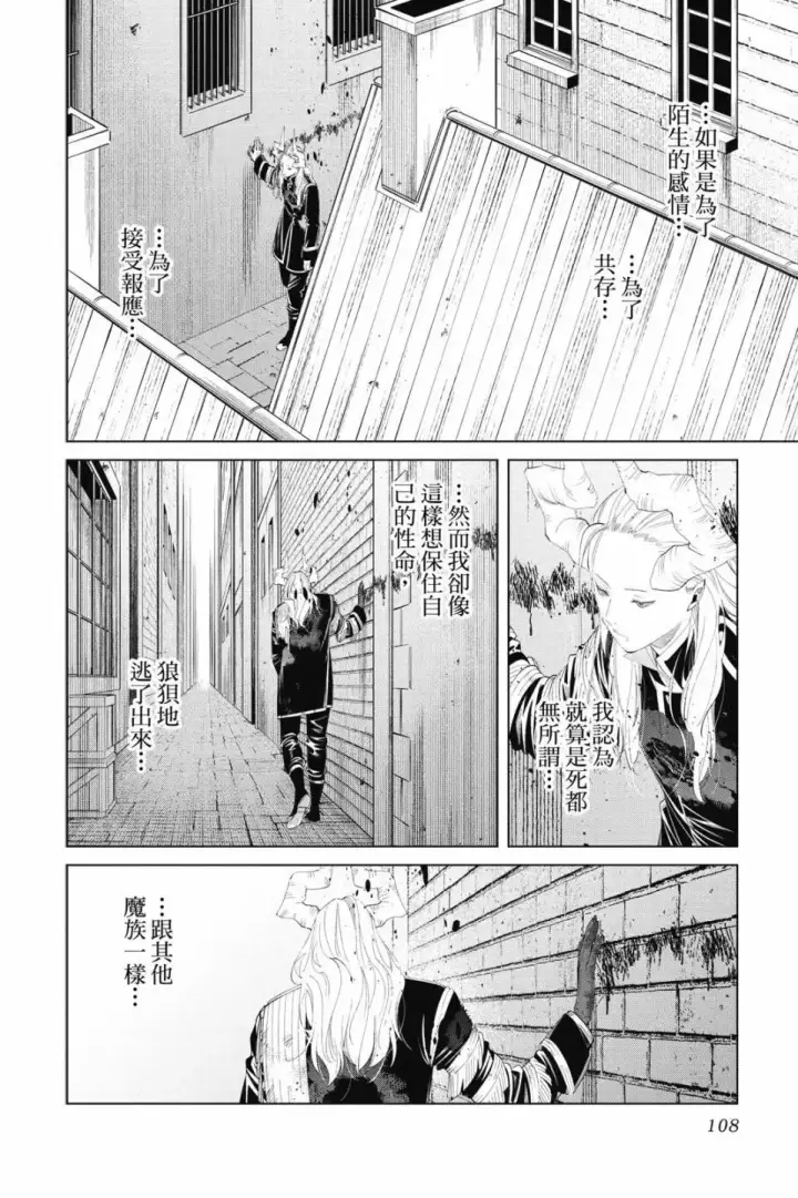 《葬送者芙莉莲》第11卷图109