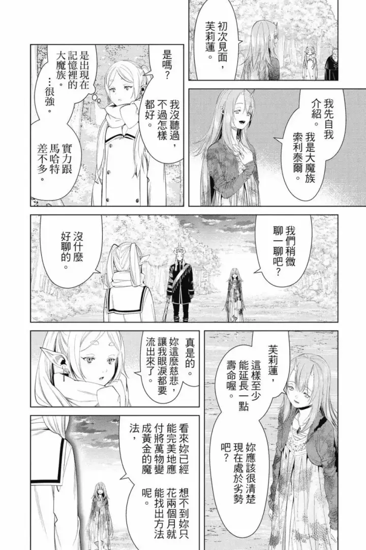 《葬送者芙莉莲》第11卷图11