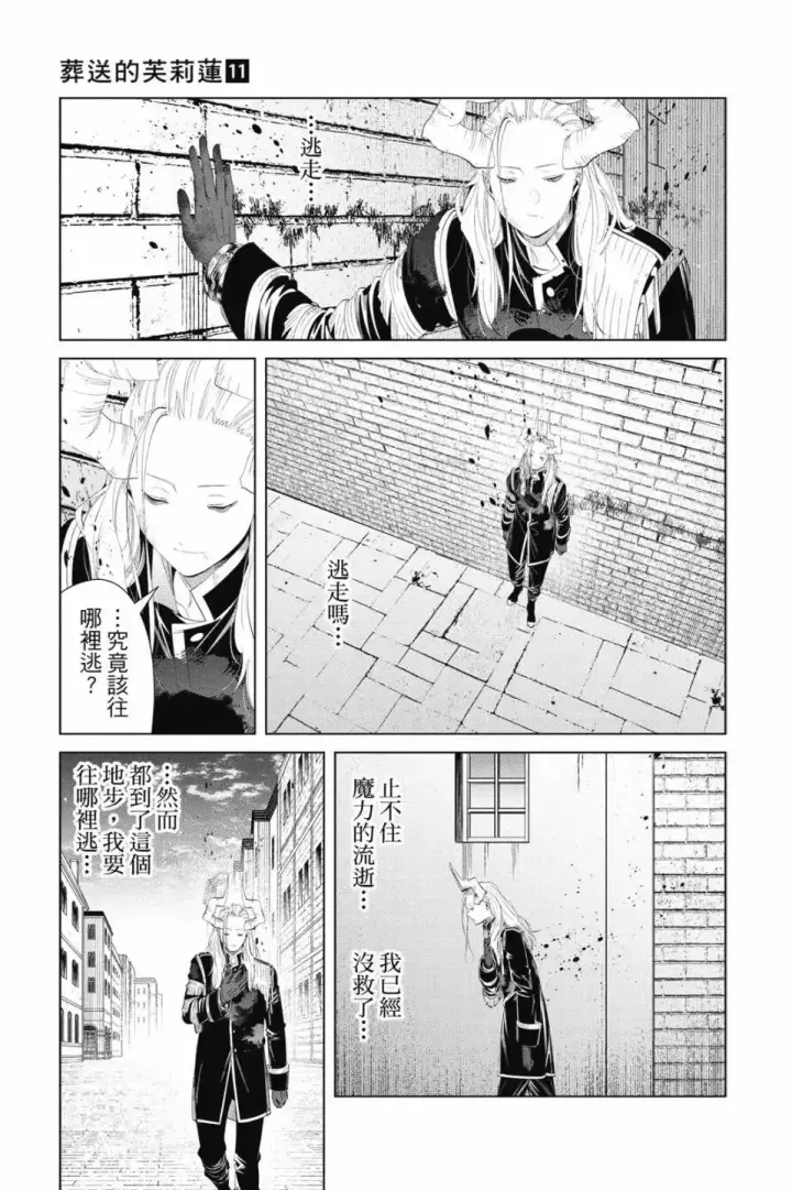 《葬送者芙莉莲》第11卷图110