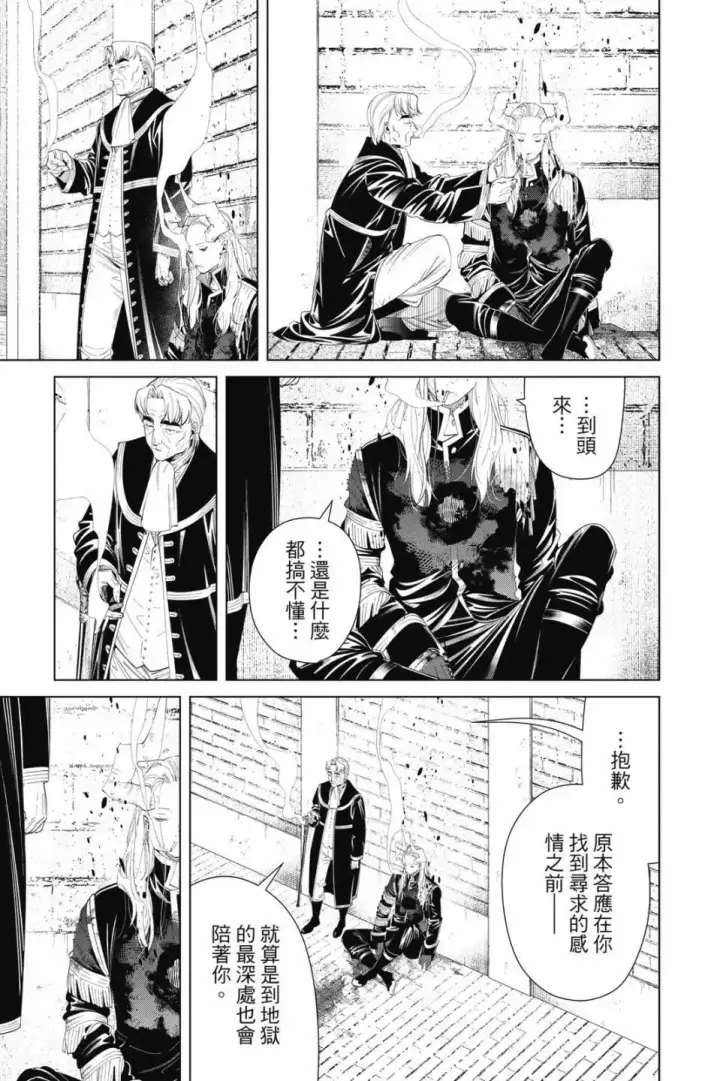 《葬送者芙莉莲》第11卷图114