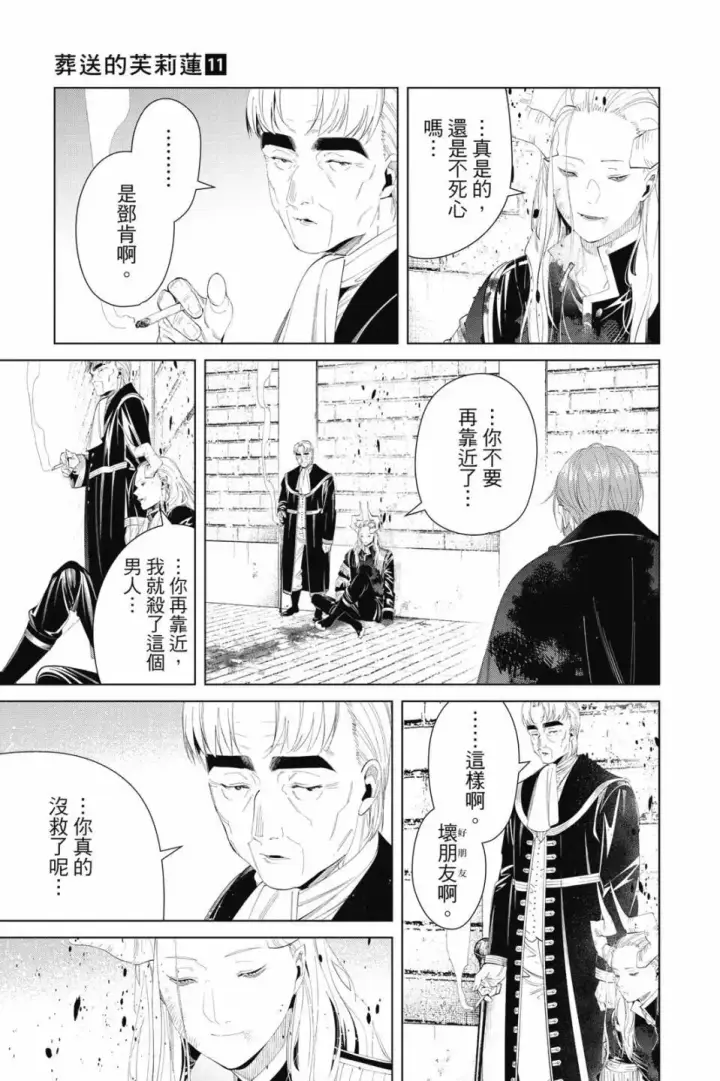 《葬送者芙莉莲》第11卷图116