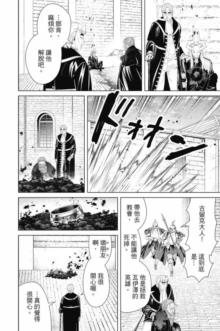 《葬送者芙莉莲》第11卷图117