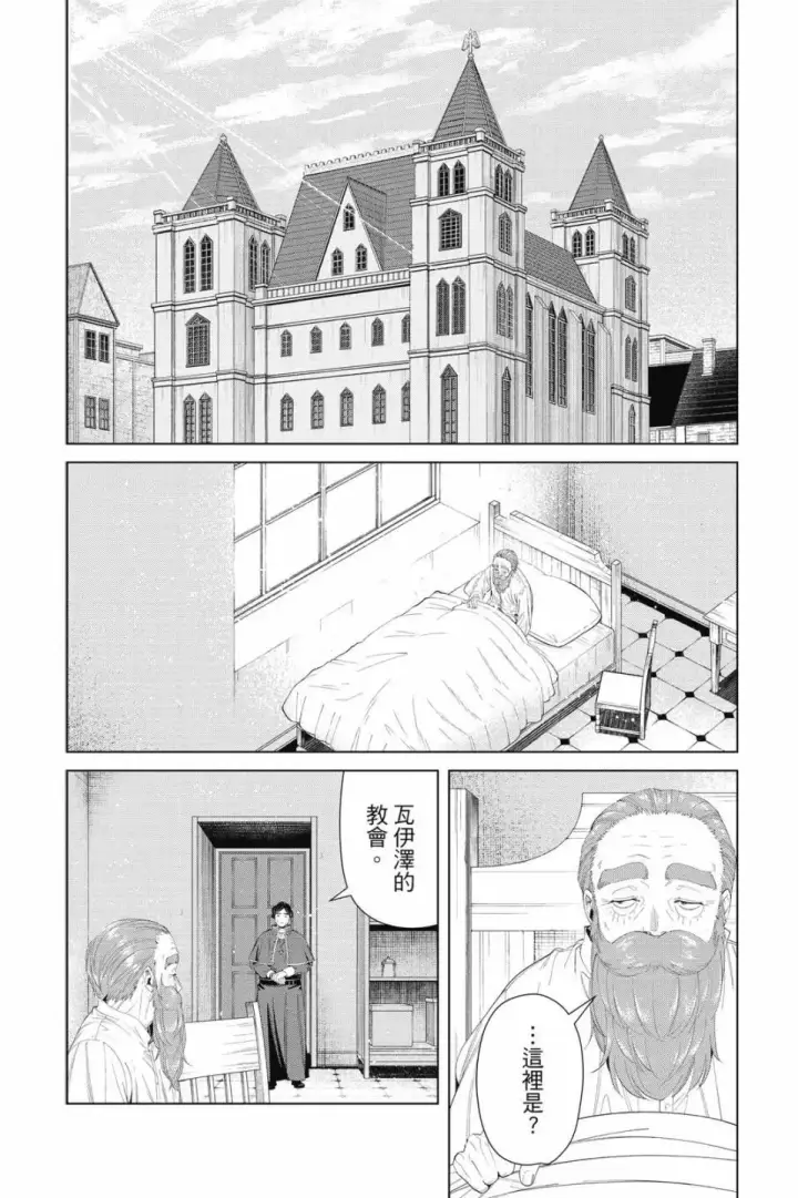 《葬送者芙莉莲》第11卷图119