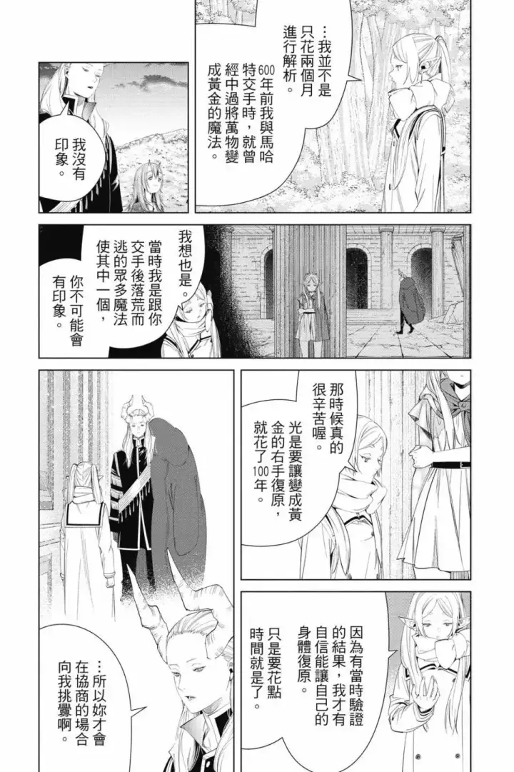 《葬送者芙莉莲》第11卷图12