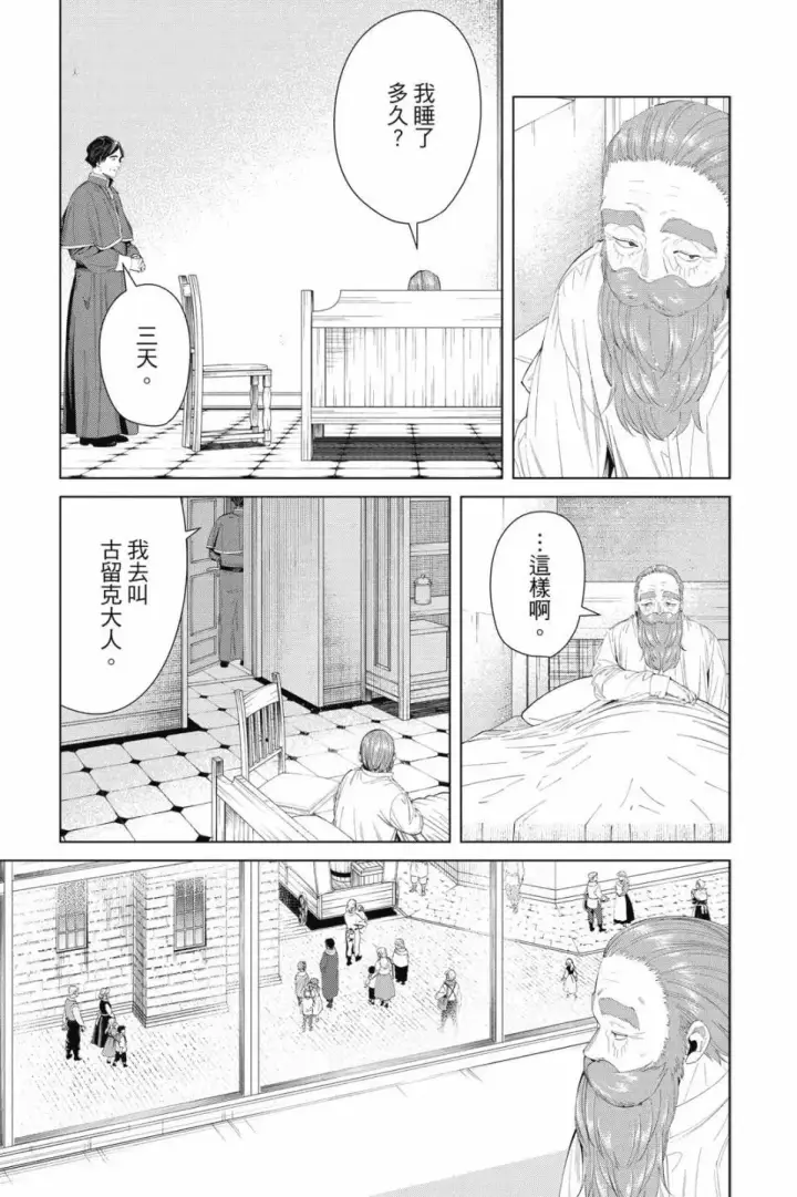 《葬送者芙莉莲》第11卷图120