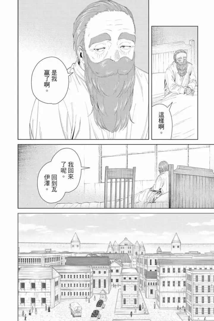《葬送者芙莉莲》第11卷图121