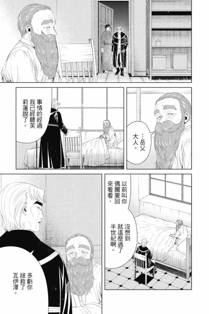《葬送者芙莉莲》第11卷图122