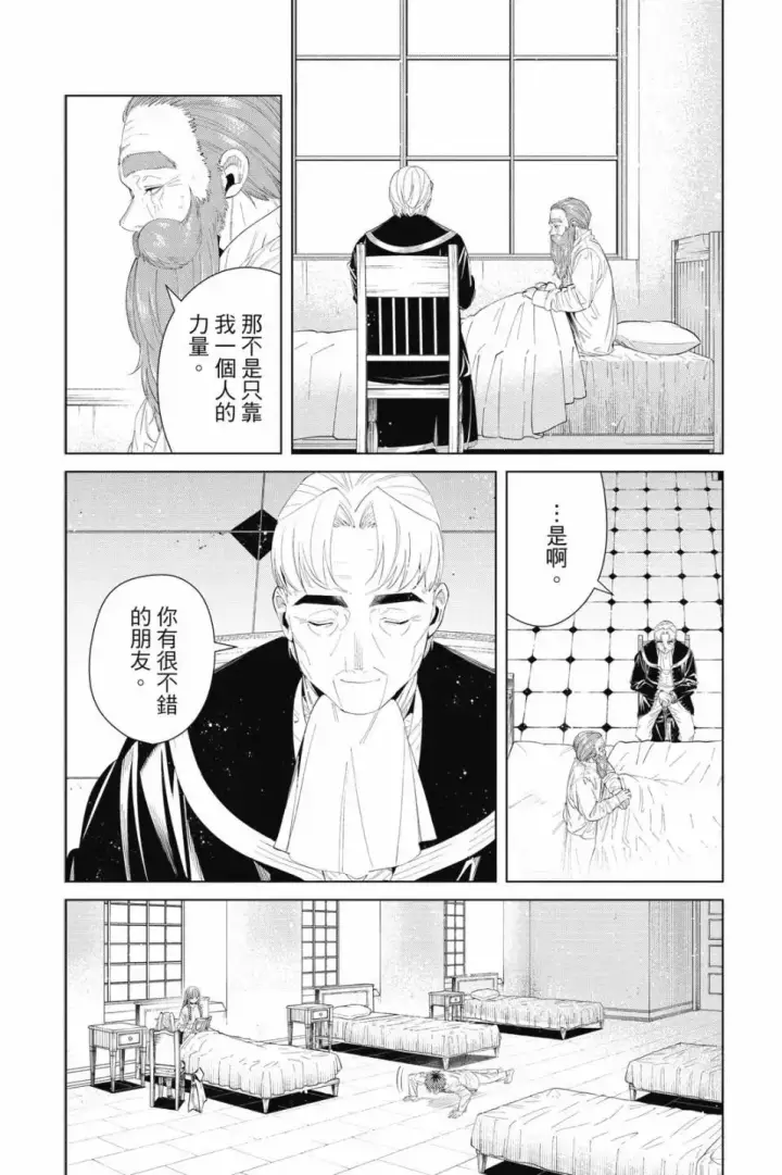《葬送者芙莉莲》第11卷图123