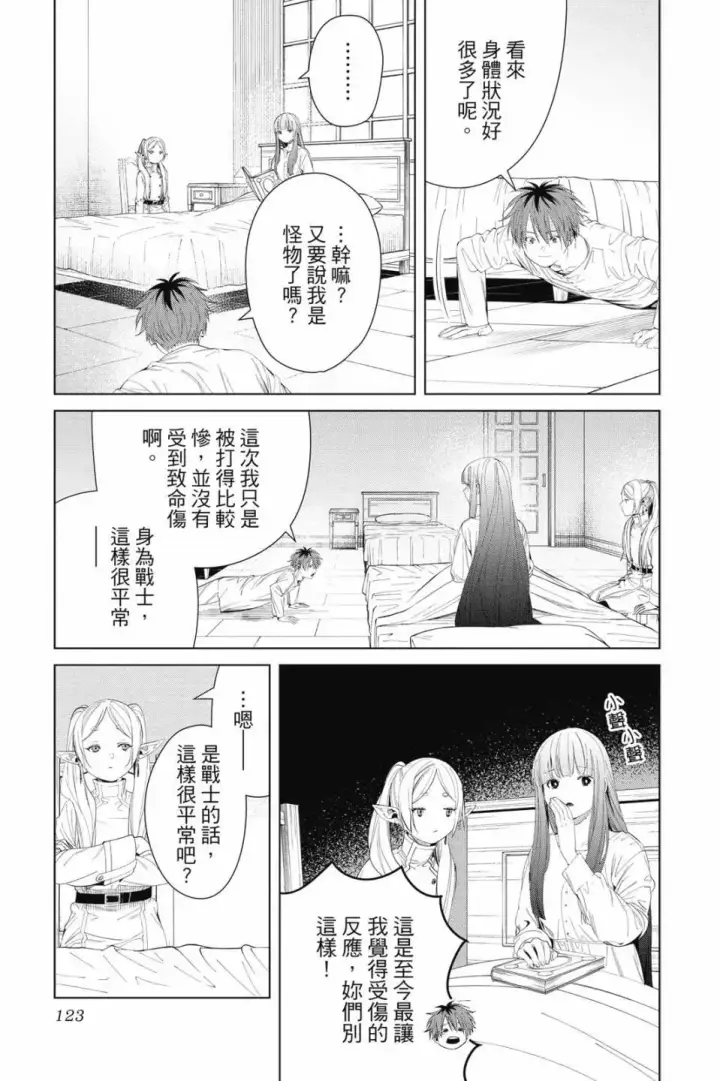 《葬送者芙莉莲》第11卷图124