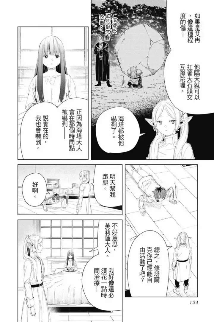 《葬送者芙莉莲》第11卷图125