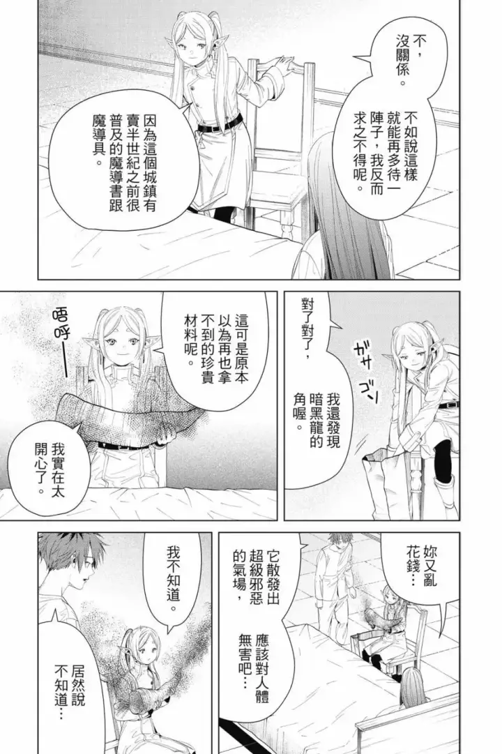 《葬送者芙莉莲》第11卷图126