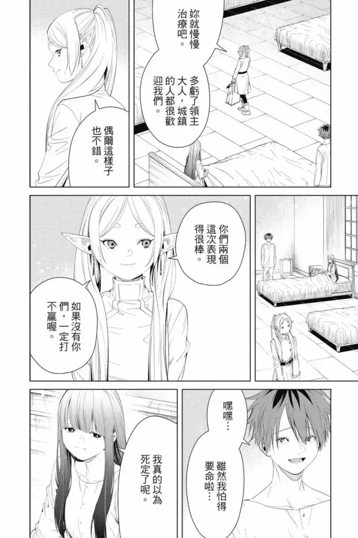 《葬送者芙莉莲》第11卷图127