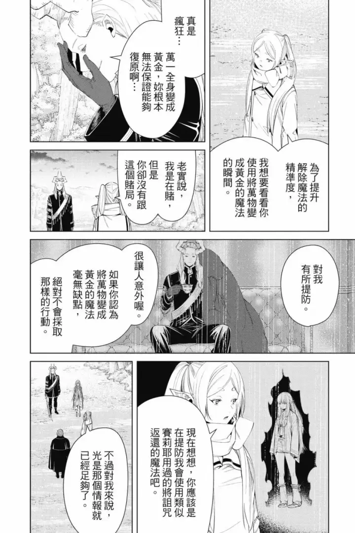 《葬送者芙莉莲》第11卷图13