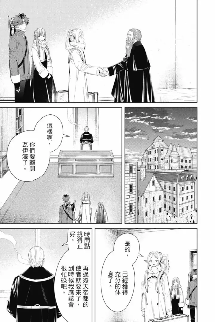 《葬送者芙莉莲》第11卷图130