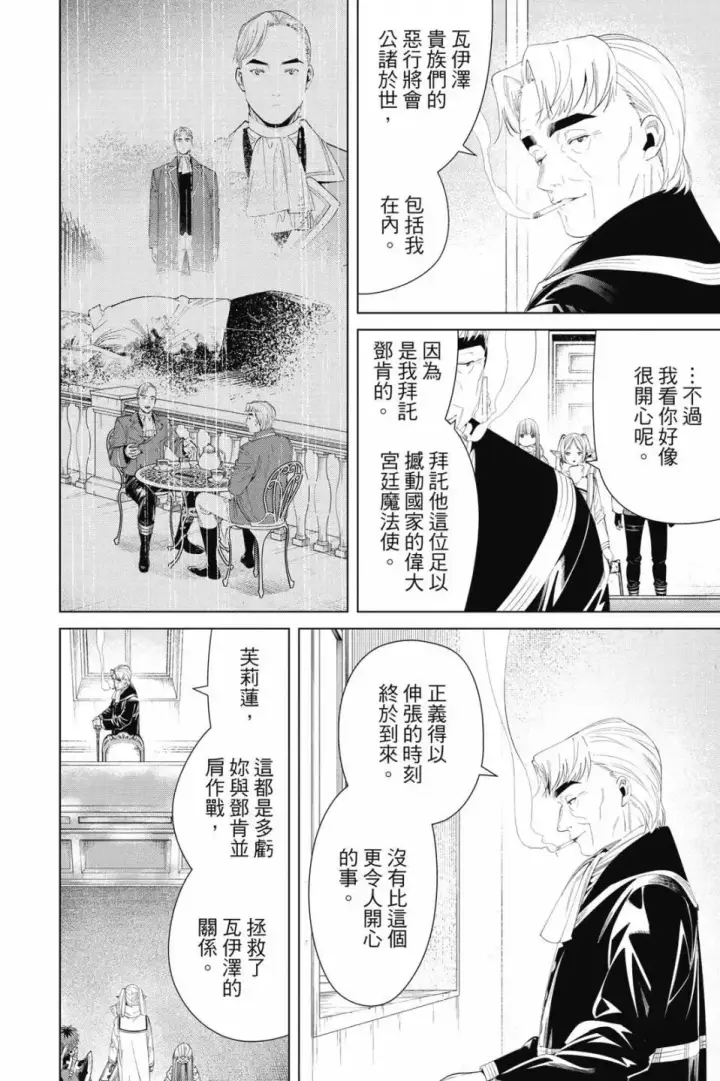 《葬送者芙莉莲》第11卷图131