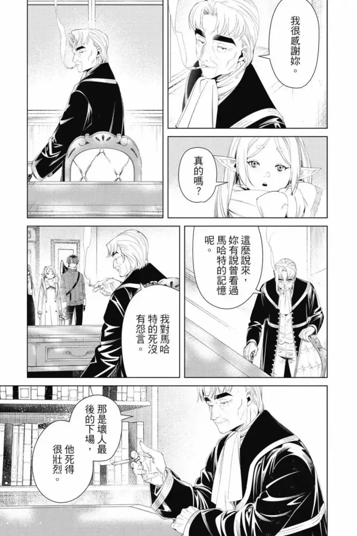 《葬送者芙莉莲》第11卷图132