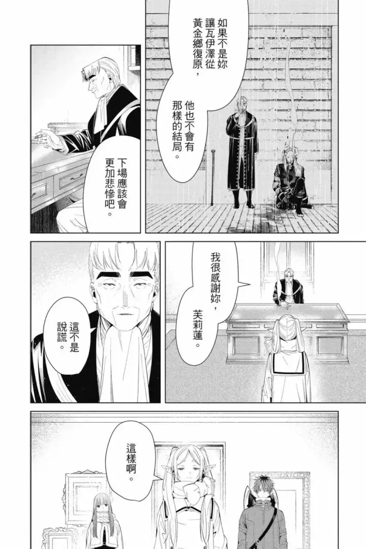 《葬送者芙莉莲》第11卷图133