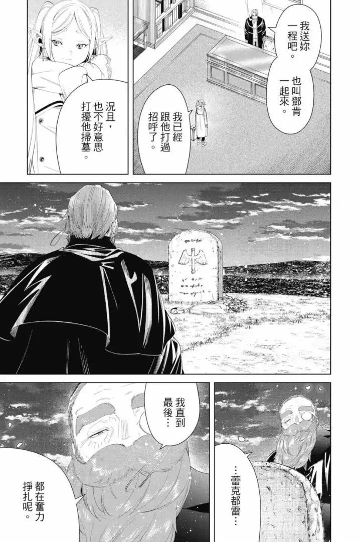 《葬送者芙莉莲》第11卷图134