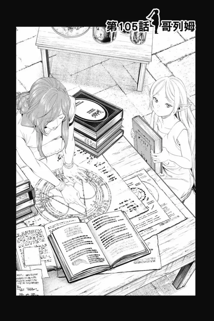 《葬送者芙莉莲》第11卷图136