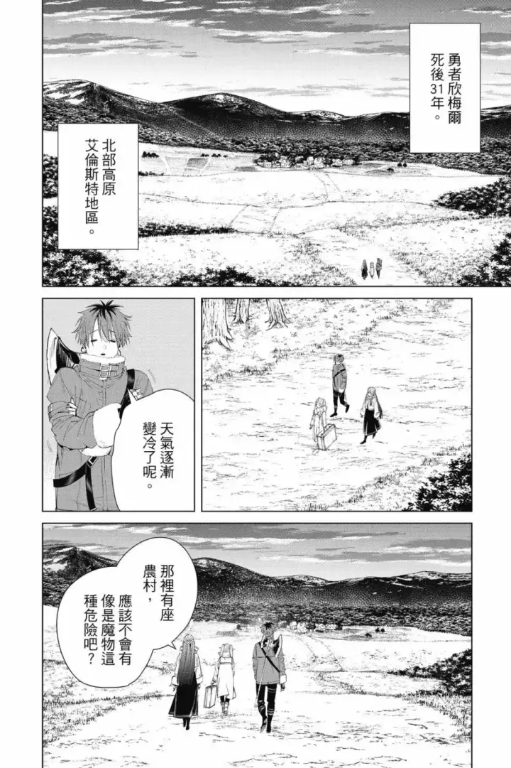 《葬送者芙莉莲》第11卷图137