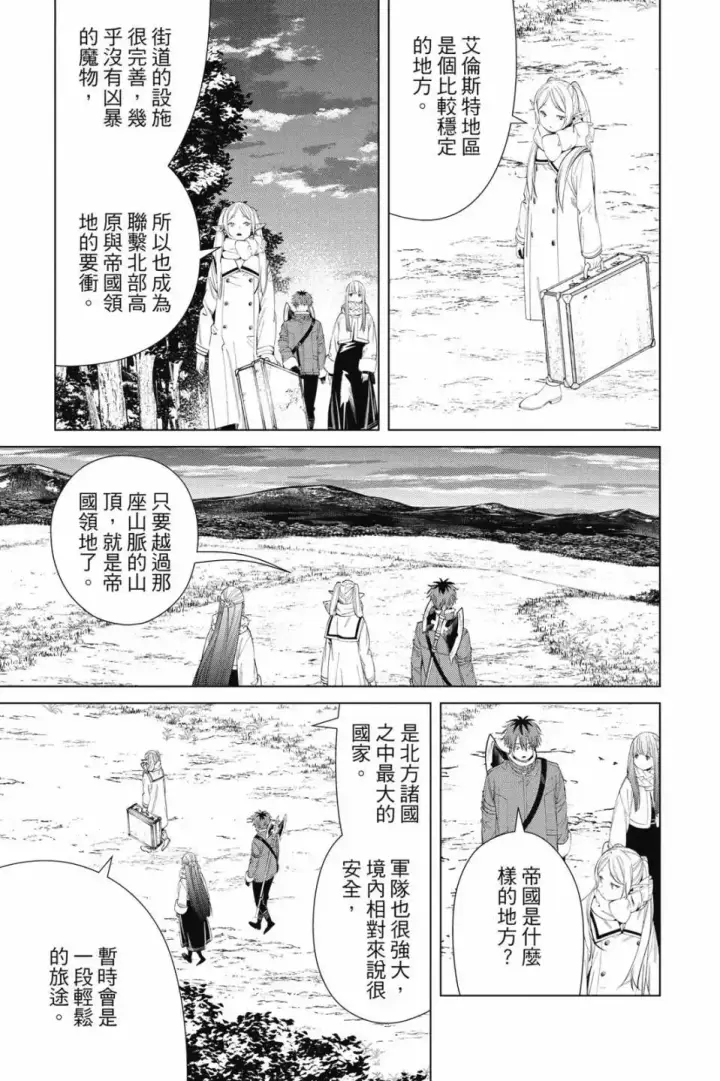 《葬送者芙莉莲》第11卷图138
