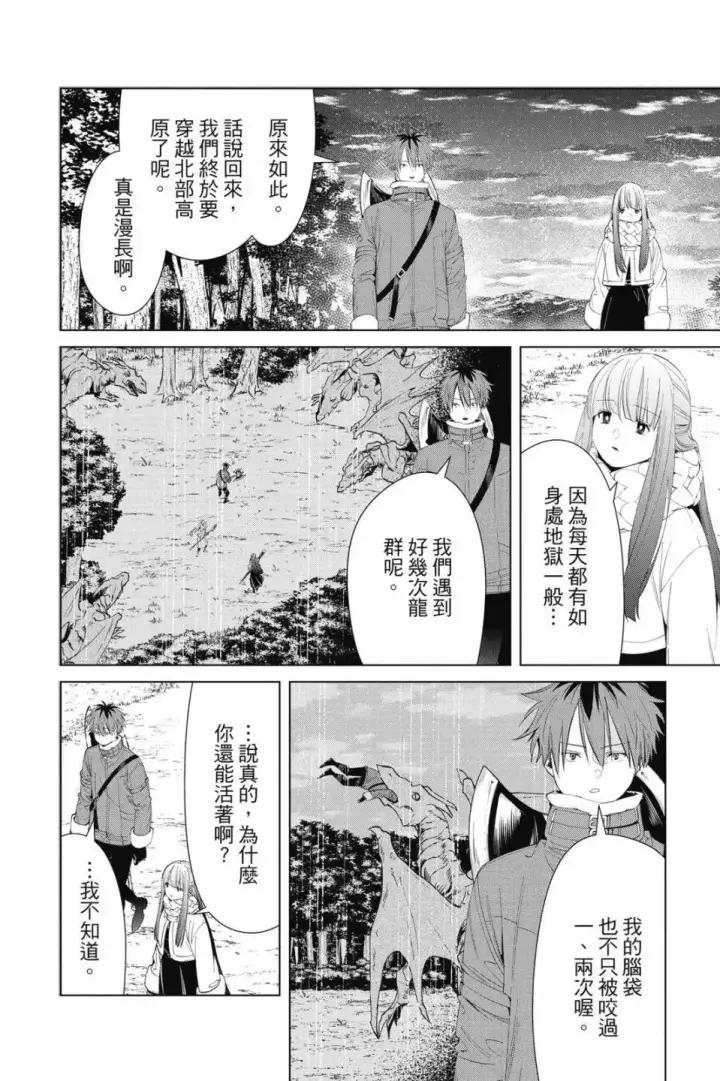 《葬送者芙莉莲》第11卷图139