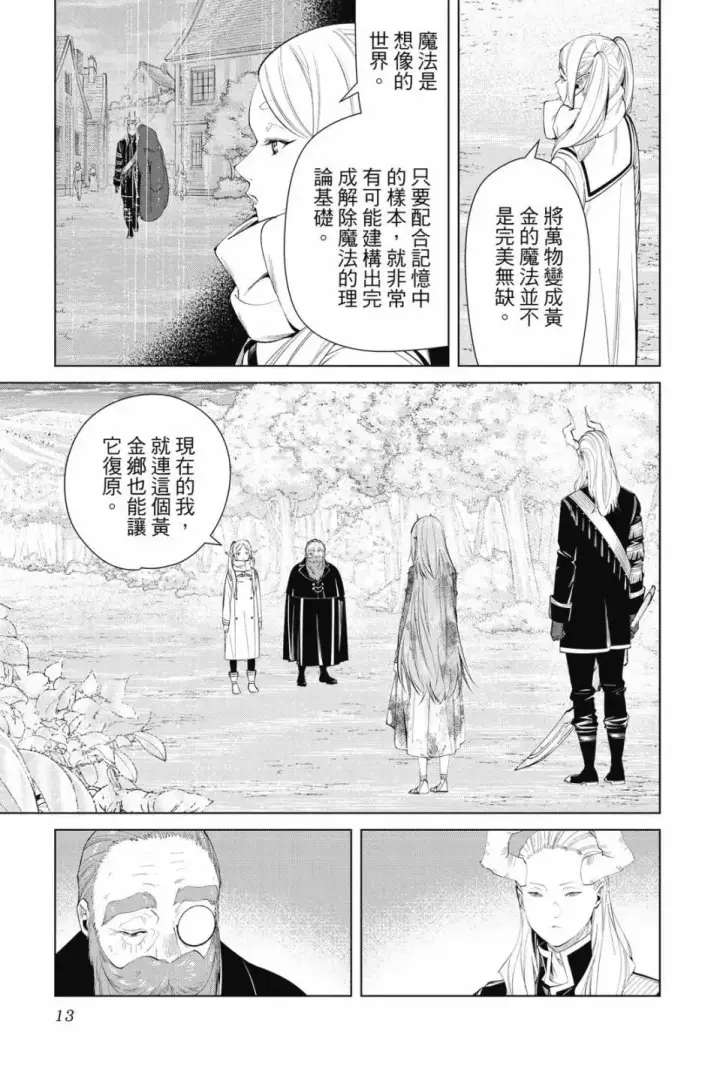 《葬送者芙莉莲》第11卷图14
