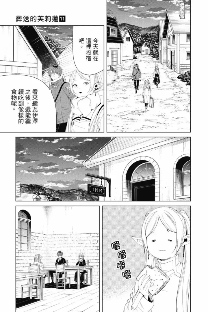 《葬送者芙莉莲》第11卷图140