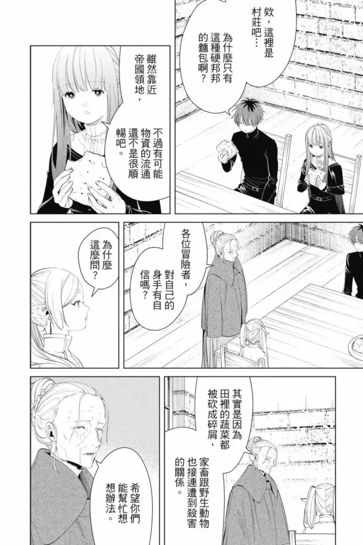 《葬送者芙莉莲》第11卷图141