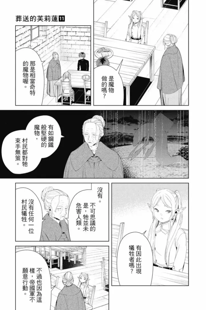 《葬送者芙莉莲》第11卷图142